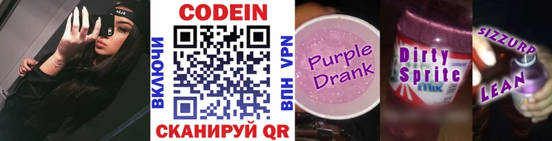Codein напиток Lean (лин)  mega зеркало  Боготол 